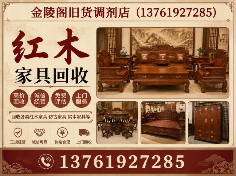 松江区老家具回收展示图