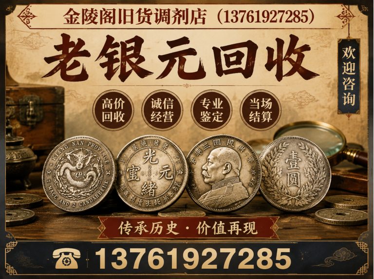松江区老物件回收展示图